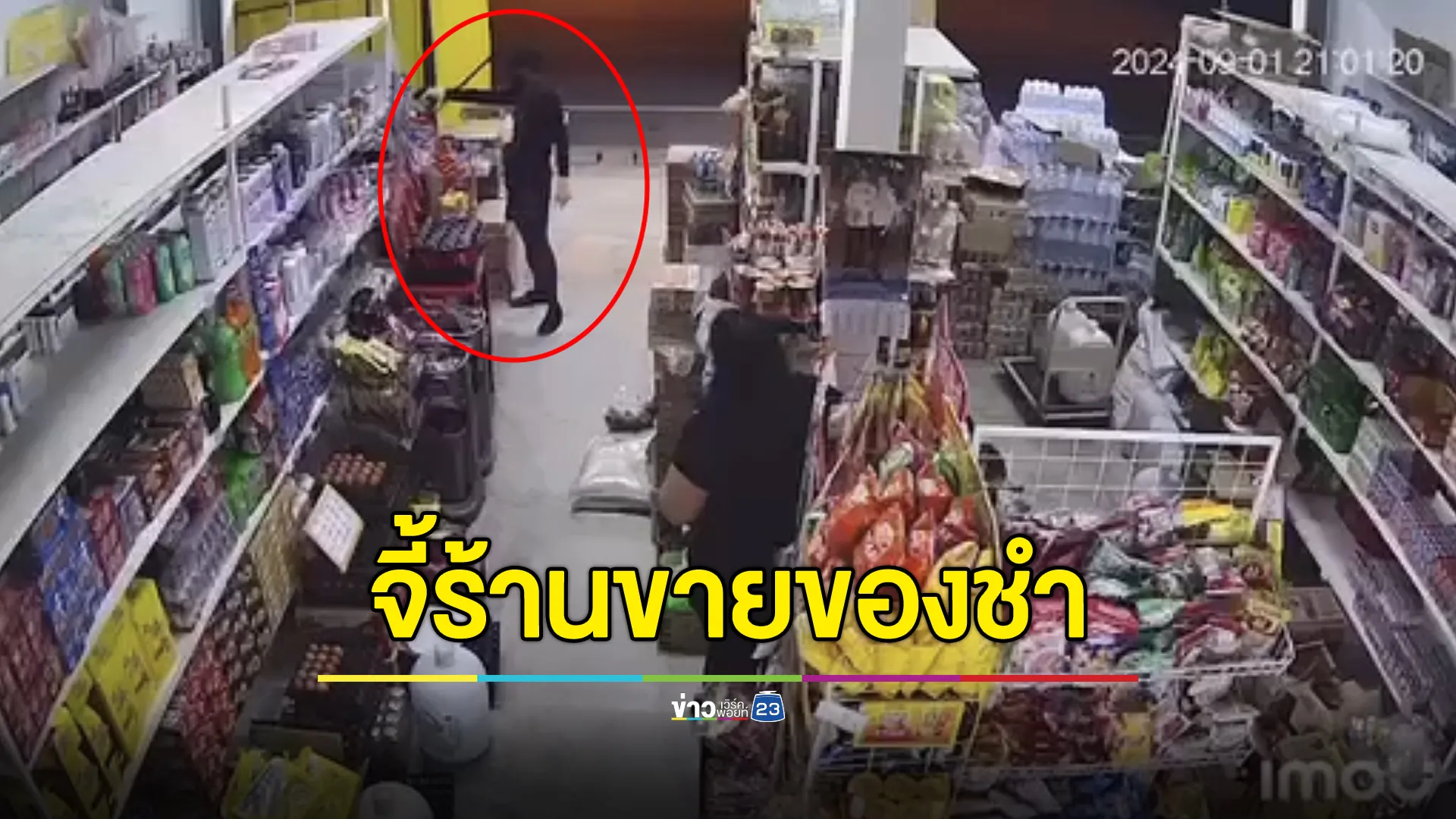 ควงปืนบุกจี้ร้านขายของชำ 2 จุด ยิงชาวบ้านเจ็บ 2 ราย