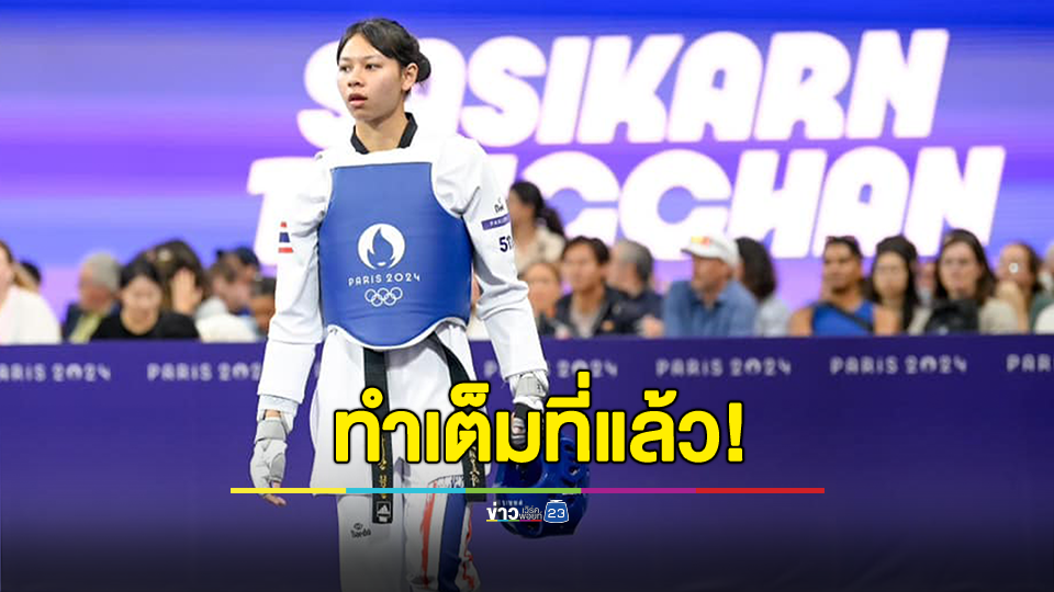 "ใบเตย" ศศิกานต์ ทองจันทร์ พ่าย เซอร์เบีย ไป 0-2 ยก 