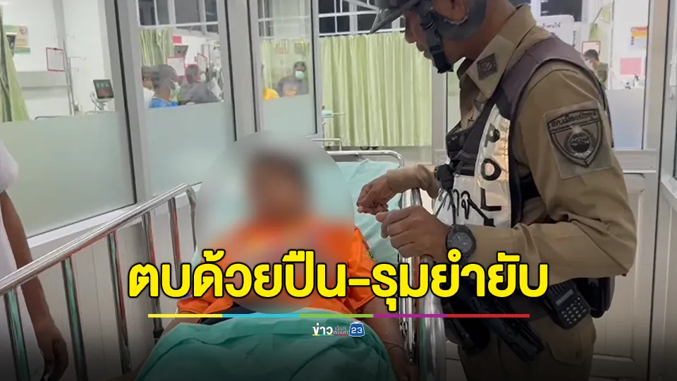 เด็กชาย 14 ปี ถูกแก๊งรุ่นพี่ตบด้วยปืน-รุมกระทืบกลางสวน 