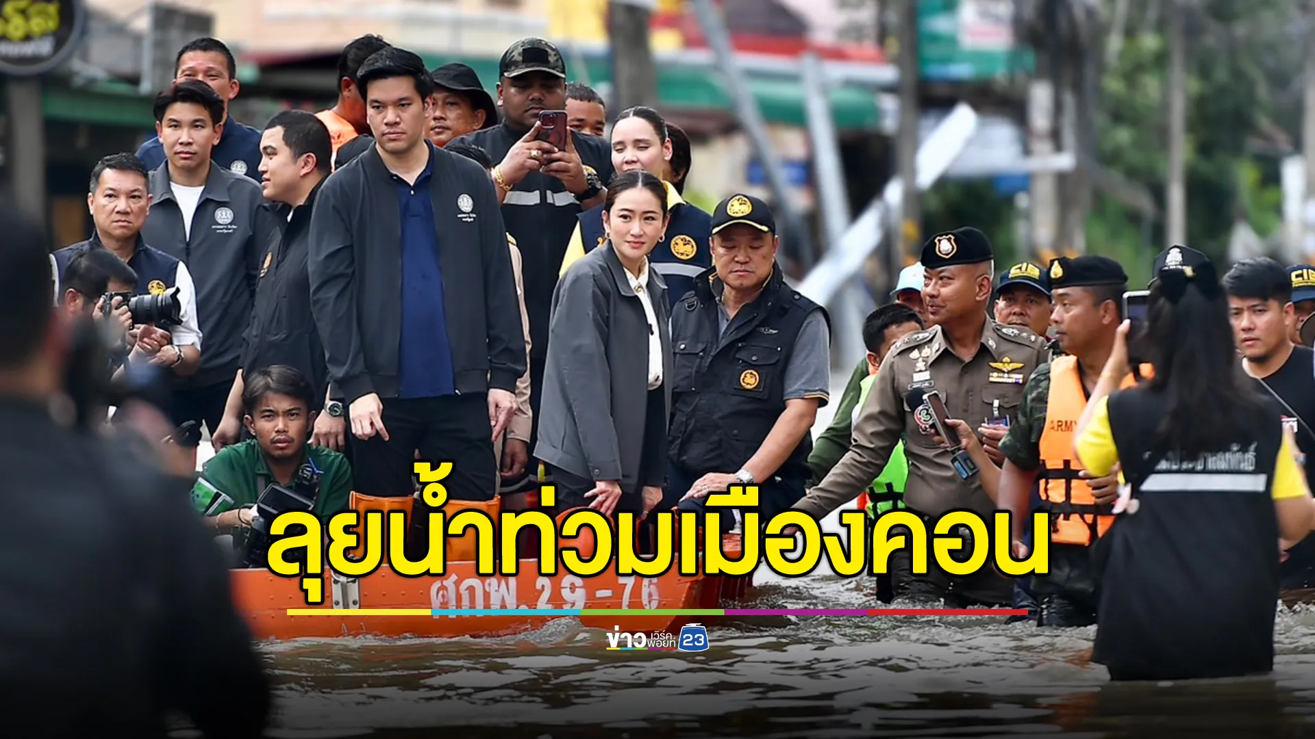 มาแล้ว! นายกฯ แพทองธาร ลงเรือแจกถุงยังชีพเมืองคอน ให้กำลังใจ ปชช. 