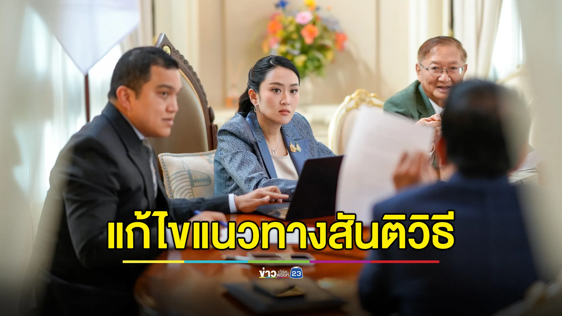 นายกฯ ย้ำหลักการแก้ไขปัญหาไทย - กัมพูชา ด้วยแนวทางสันติวิธี 
