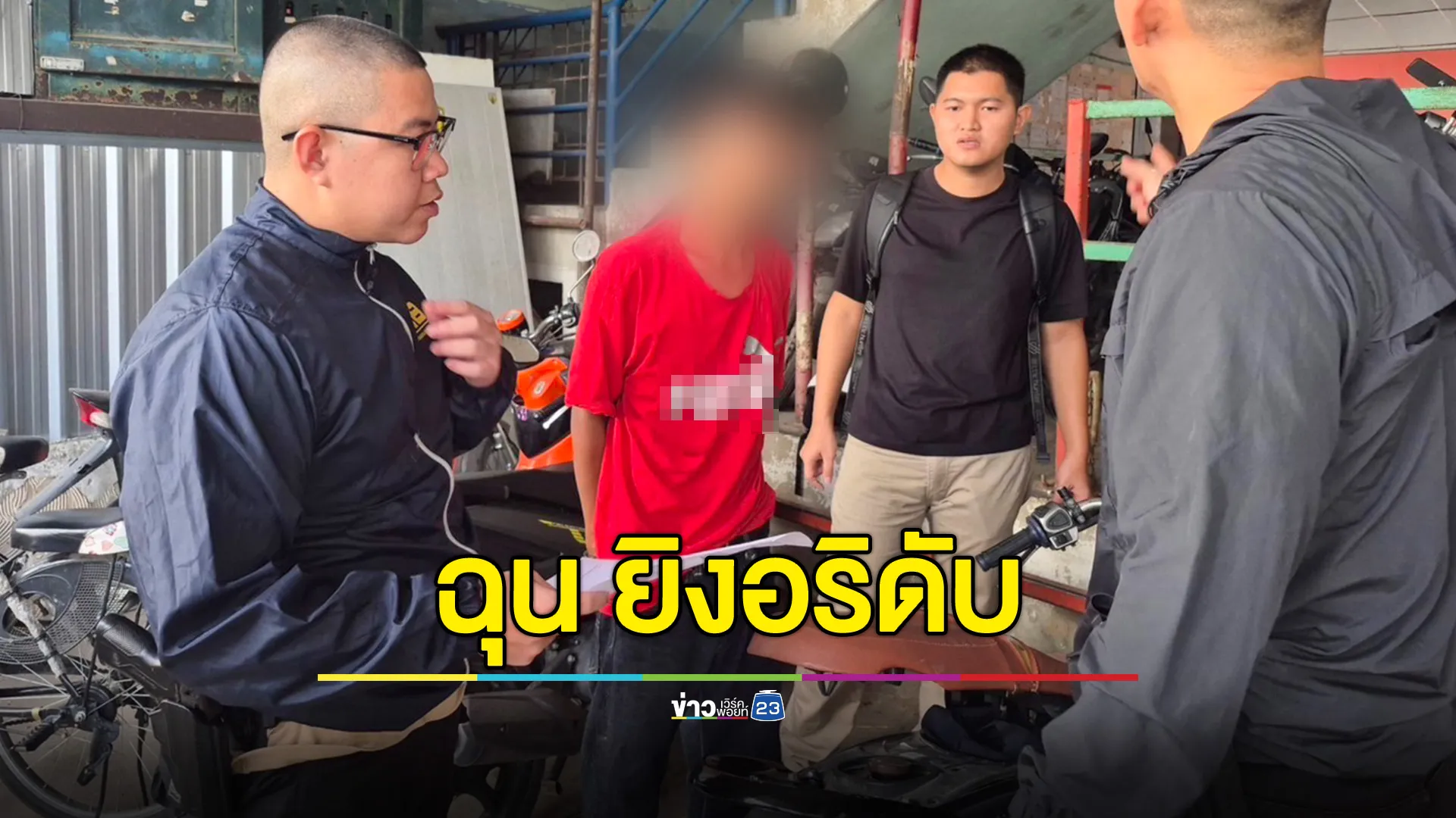 รวบหนุ่มเดือด! ถูกหาว่าค้ายา โมโหชัก 11 มม.ยิงหัวคู่อริ 6 นัดดับ 