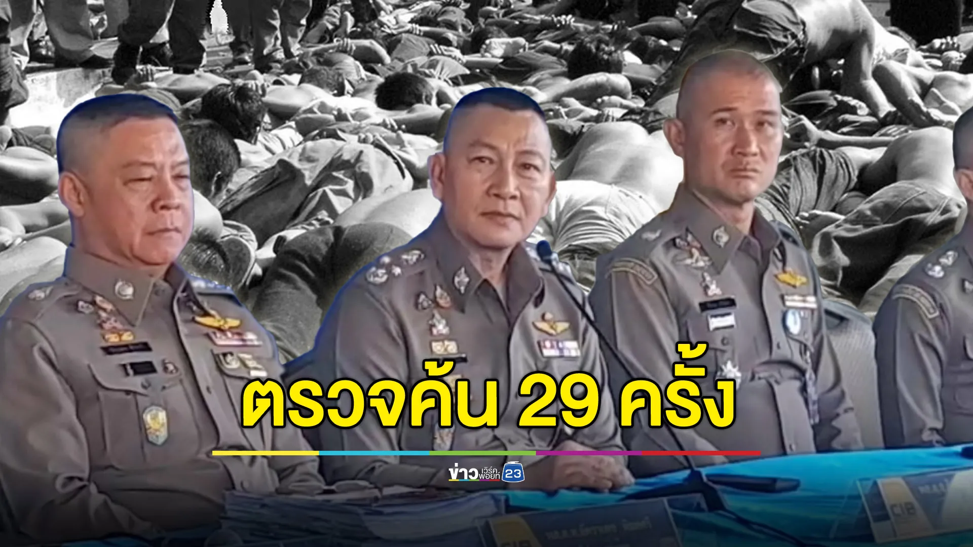 ตรวจค้น 29 ครั้งยังหาไม่เจอ ตร.เร่งหาตัวผู้ต้องหาตากใบก่อน 25 ต.ค.