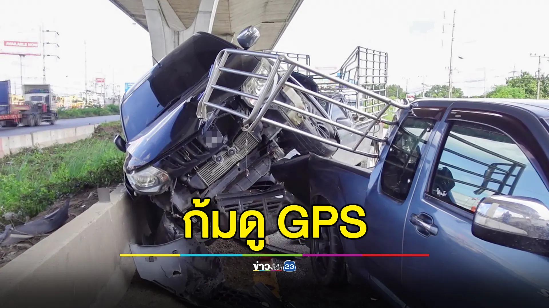 ก้มดู GPS เงยหน้ามาชนท้าย 4 คันรวด เจ็บ 1