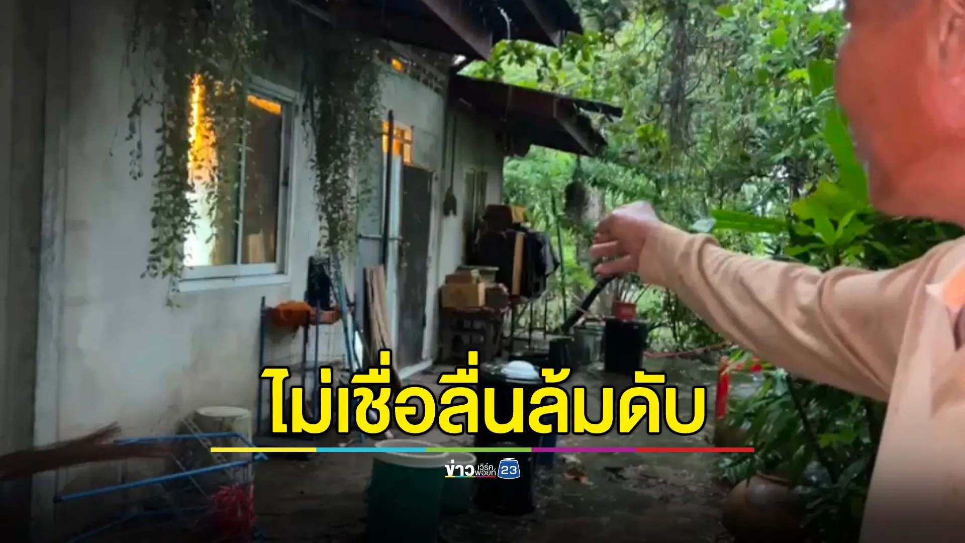 ชาวบ้านสงสัยฆาตกรรม! พระลูกวัดดับคากุฏิ เผยเพิ่งถูกหวยใต้ดินได้เงินหลักหมื่น 