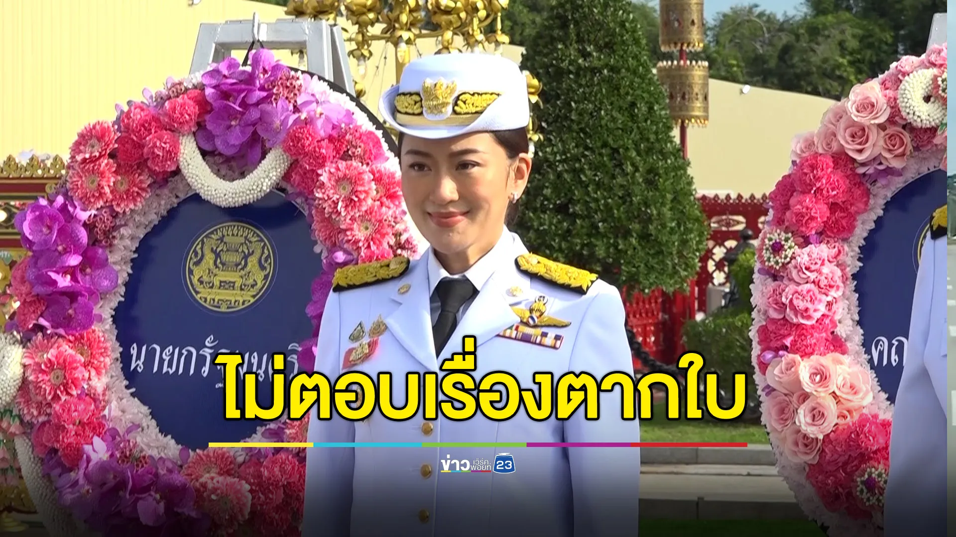 นายกฯ ปัดตอบเรื่องตากใบ - “ทวี” โยนถาม “ภูมิธรรม” ขยายอายุความ