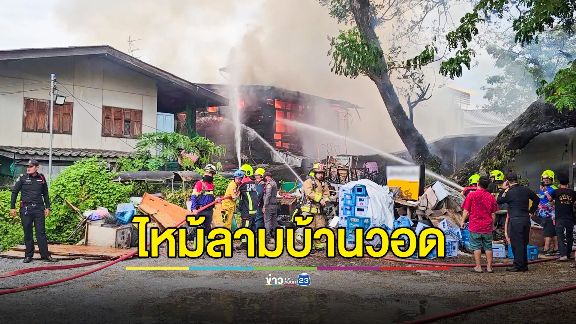 ไฟไหม้ร้านส่งน้ำแข็ง ย่านประชาชื่น ลามบ้านไม้วอดทั้งหลัง คาดไฟฟ้าลัดวงจร