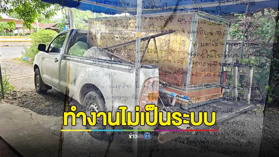 ครูสาวเขียนจดหมายถึงกระทรวง ก่อนลาโลก ระบุการทำงานไม่เป็นระบบ