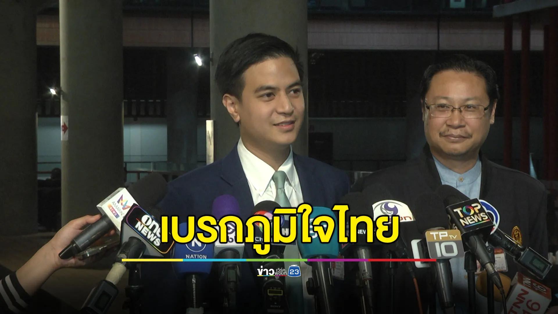“ไอติม” เบรก “ภูมิใจไทย” จะยื่นอภิปรายไม่ไว้วางใจให้หารือกันก่อน