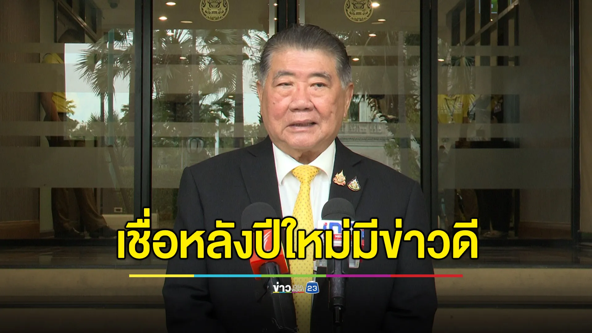 เชื่อหลังปีใหม่มีข่าวดีเรื่อง 4 ประมงไทย “ภูมิธรรม” แจงต้องรับข้อกล่าวหาก่อน