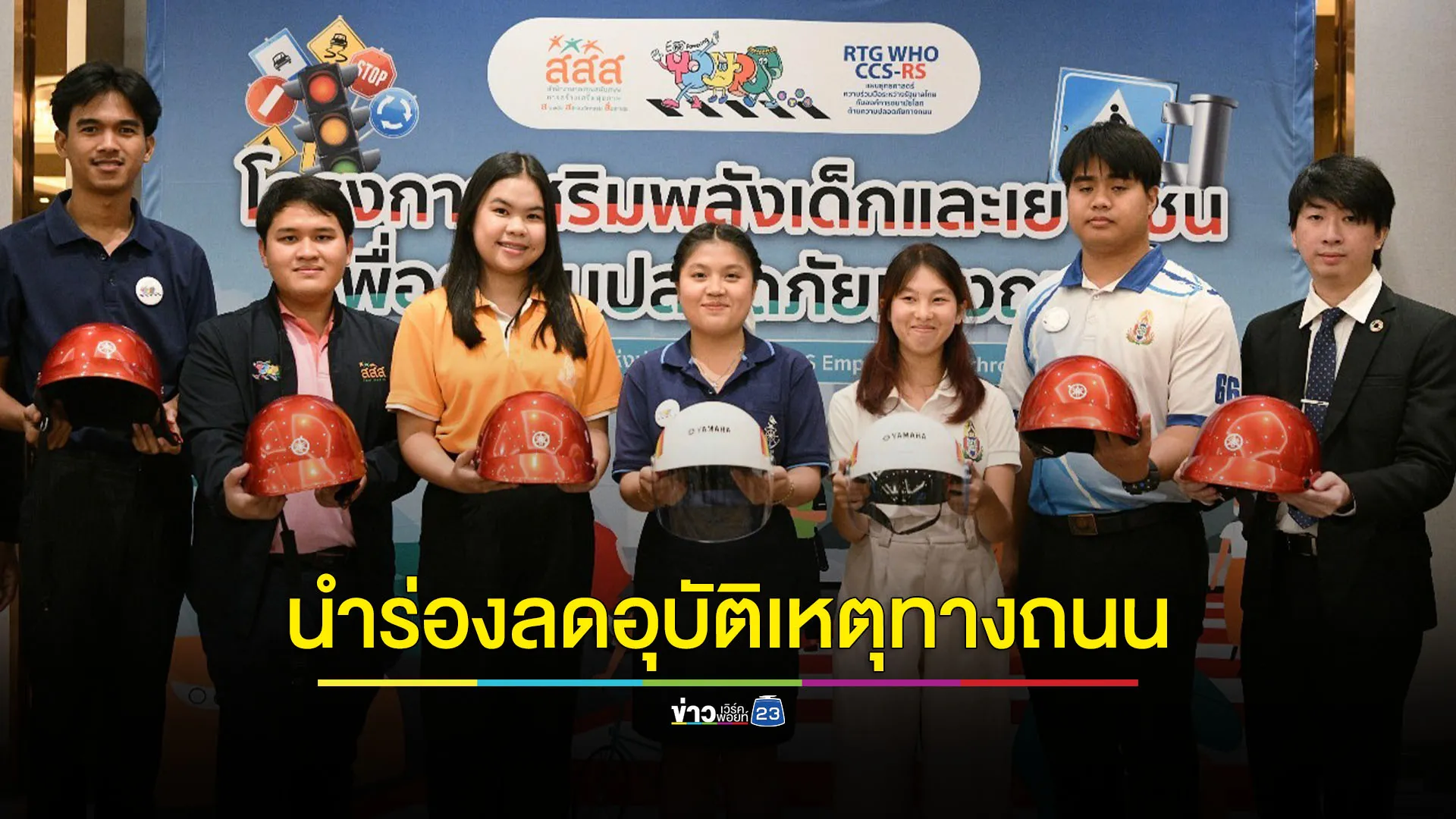 เปิดข้อมูลปี 66 อุบัติเหตุทางถนนคร่าชีวิต เยาวชนไทยกว่า 3,000 คน บาดเจ็บนับแสนราย