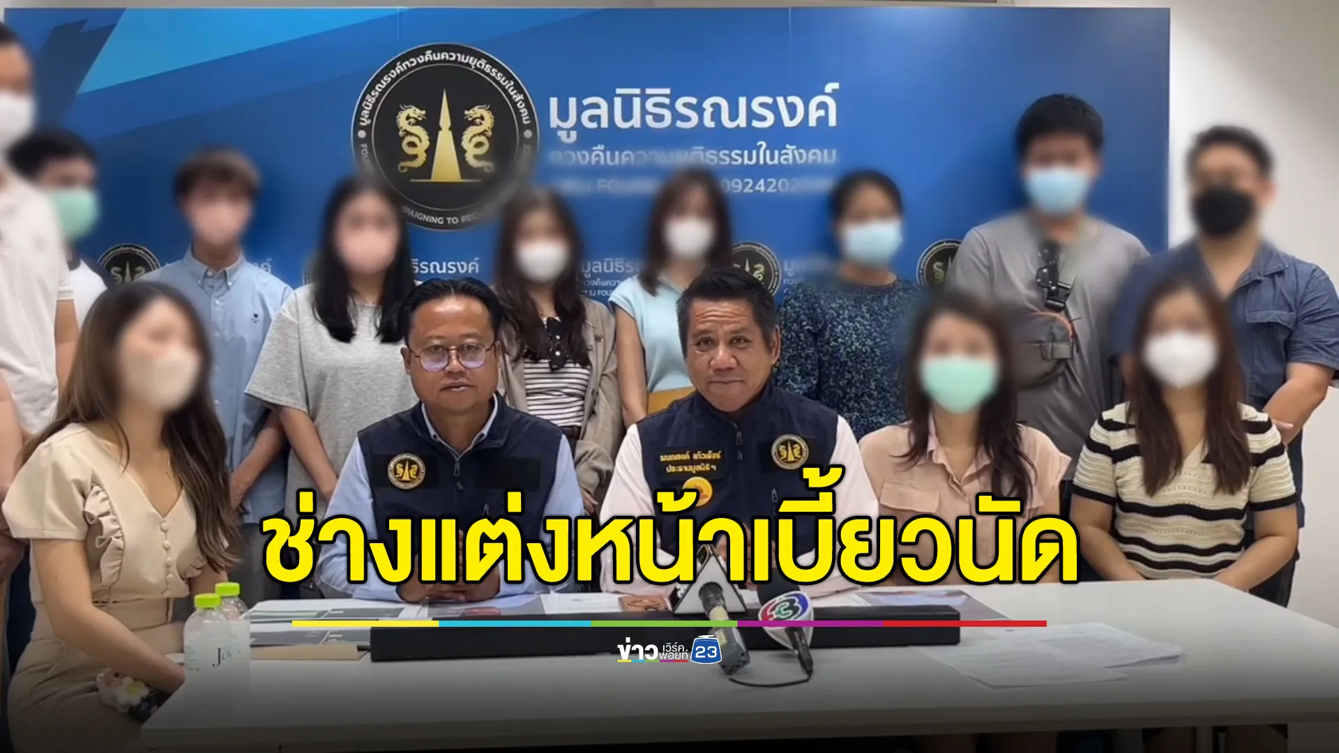 บ่าว-สาวนับ 10 คู่ ร้องถูกช่างแต่งหน้าดีกรีรองแชมป์เบี้ยว