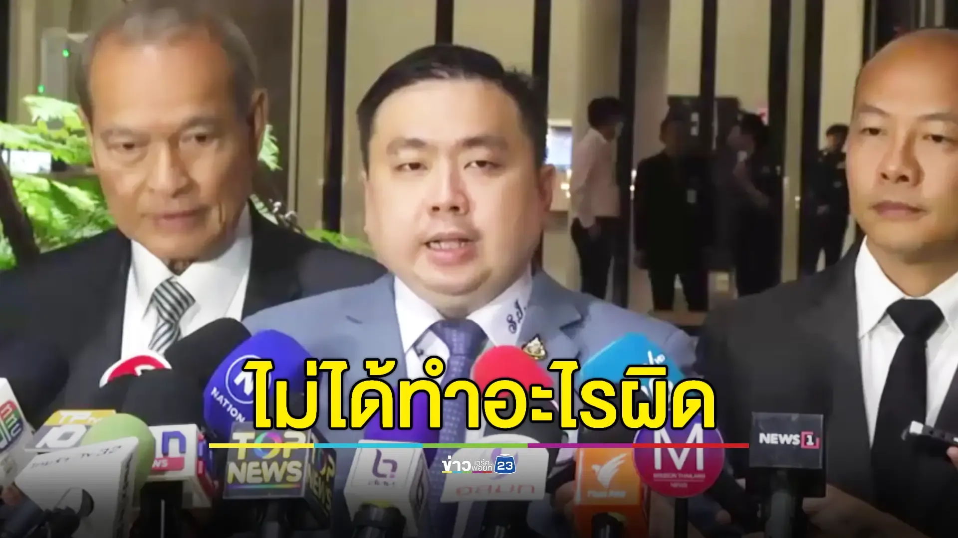 “สามารถ” เมิน “ทนายตั้ม” ยื่นขับพ้นพรรค จ่อฟ้องคนพาดพิง