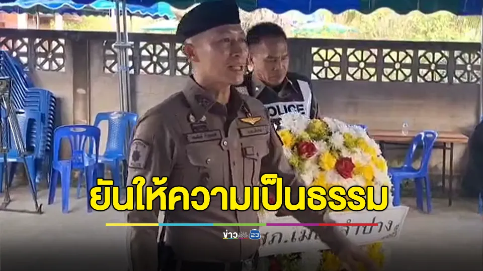 ตำรวจยันให้ความเป็นธรรม กรณีตำรวจถอยรถชนโจ๋แหกด่านเสียชีวิต 