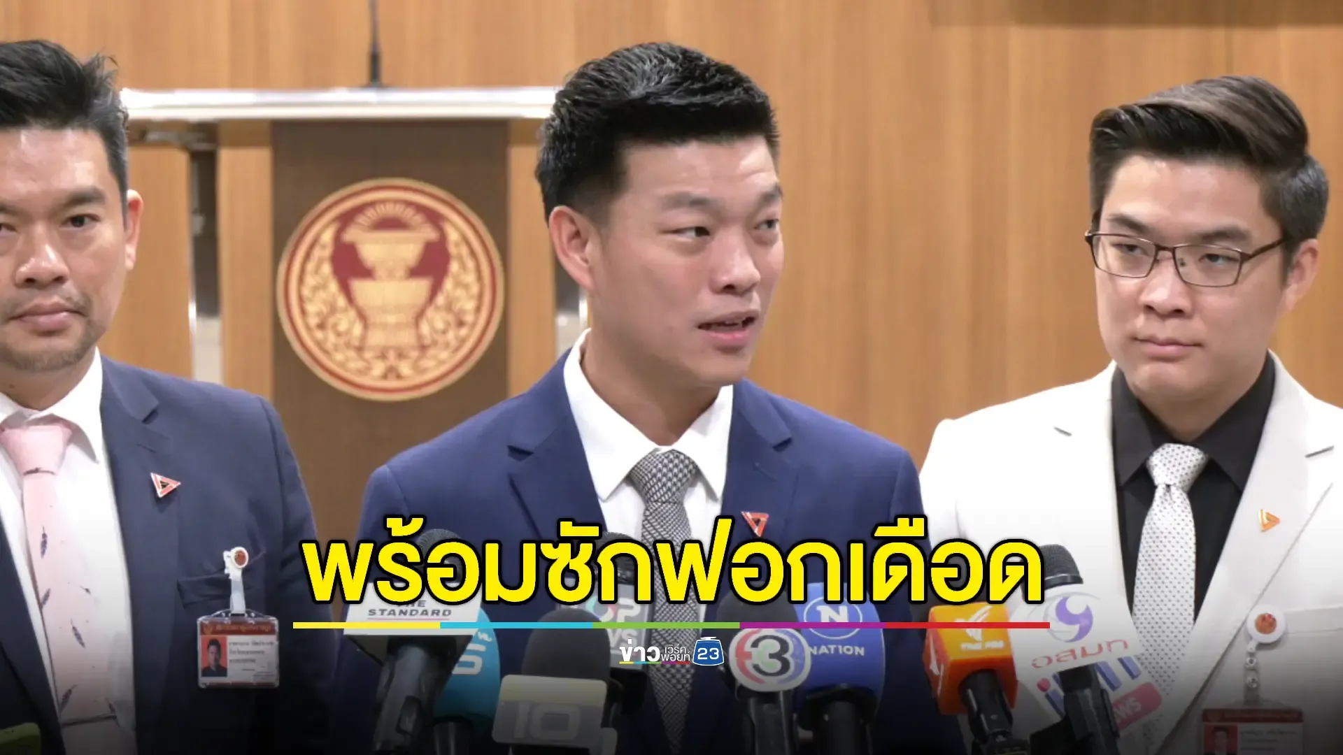 “เท้ง” แย้มจับตาวันอภิปราย “รัฐบาล”อาจพาดพิงทั้ง 'ตระกูลชินวัตร'