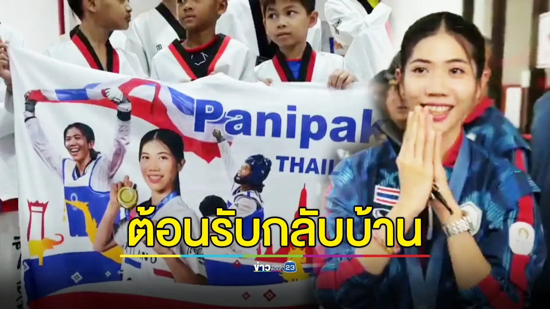 ชาวสุราษฎร์แห่ต้อนรับ "น้องเทนนิส" กลับบ้านทำบุญให้แม่ 