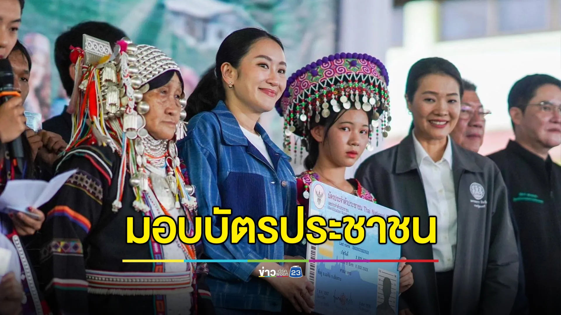 นายกฯ มอบบัตรประชาชนให้กลุ่มชาติพันธุ์ ขอบคุณร่วมพัฒนาชาติ