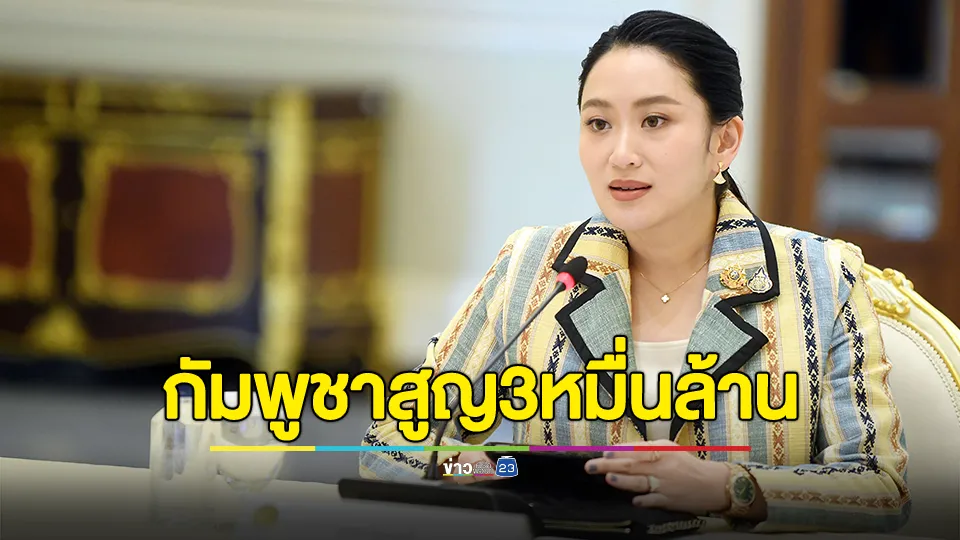 "นายกฯอิ๊งค์" เป็นประธานประชุมแก้ปัญหาแก๊งคอลเซ็นเตอร์ข้ามชาติ 