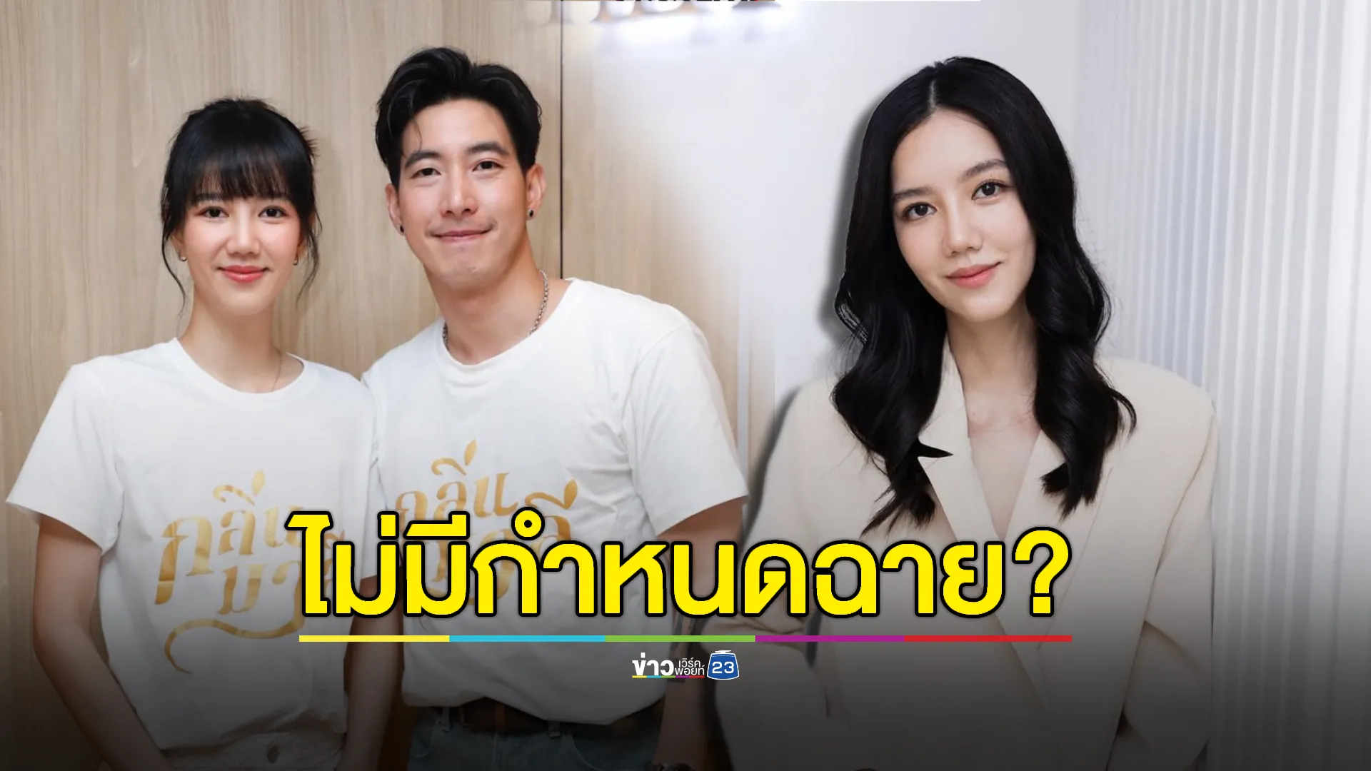 “ริชชี่” ทำเต็มที่แล้ว! ละครคู่ “โตโน่” เลื่อนฉายไม่มีกำหนด