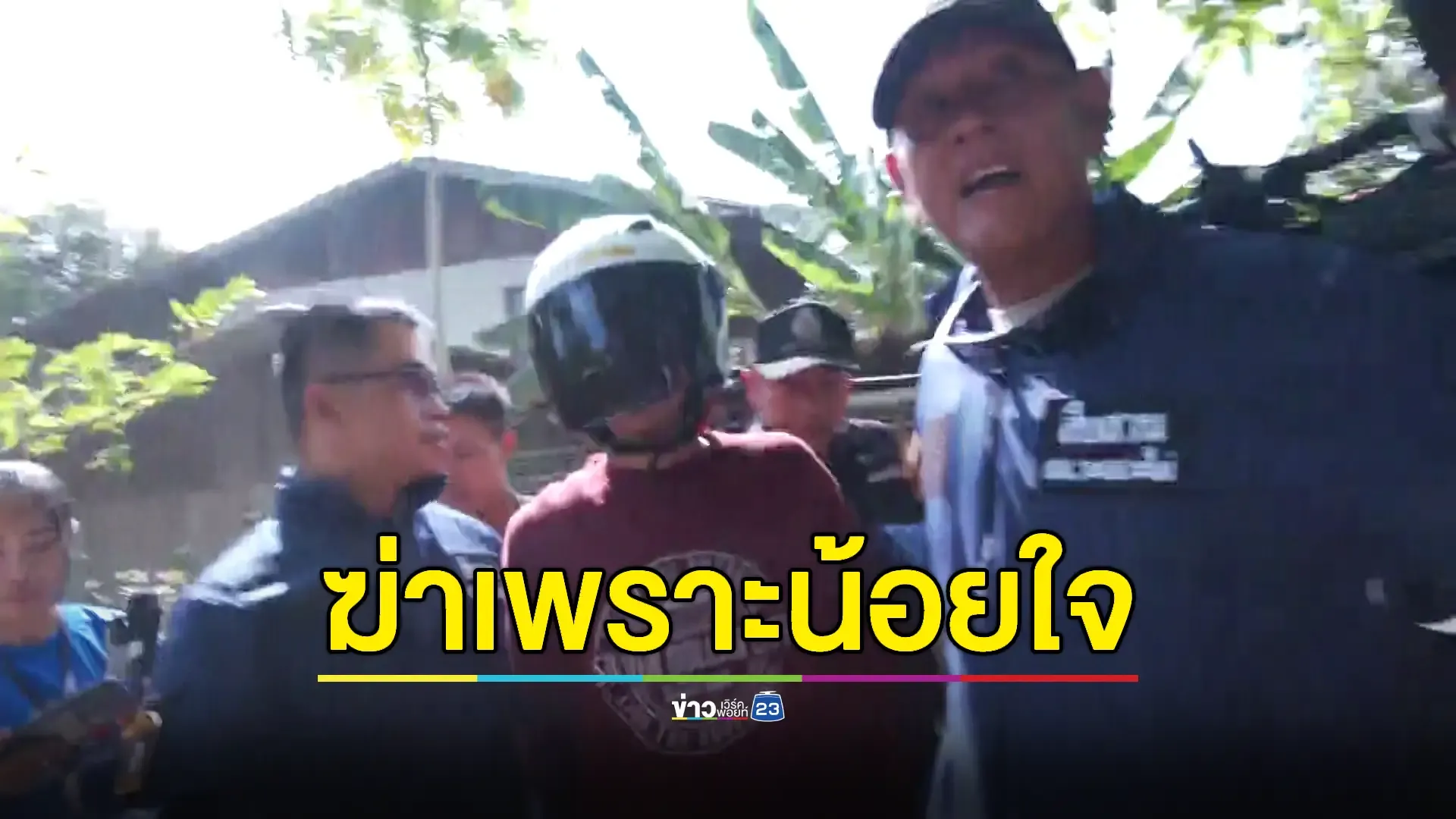หนุ่ม 18 ปี สารภาพทำร้าย “น้องเก้า” วัย 4 ขวบ เหตุน้อยใจพ่อ
