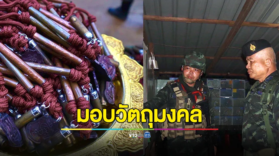 "รองแม่ทัพภาคที่ 2" ตรวจเยี่ยมกำลังพลที่ปฏิบัติงานในห้วงเวลากลางคืนหน้าแนว ภูมะเขือ