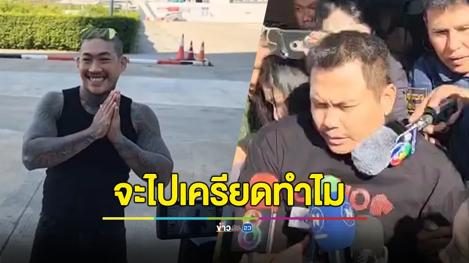 “แอล โอรส” เข้ารับทราบข้อกล่าวหา ปมแชร์คลิปรุมตื้บ “เบิร์ด วันว่าง ๆ” 