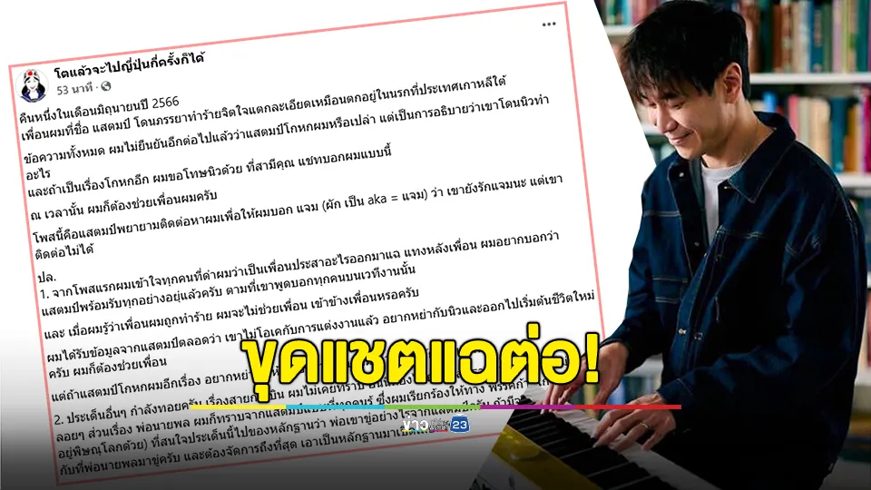 "ป้อง"เปิดแชต มิ.ย.66 แสตมป์ปรับทุกข์ โดนภรรยาทำร้ายจิตใจ เหมือนตกอยู่ในนรก ที่เกาหลีใต้ 