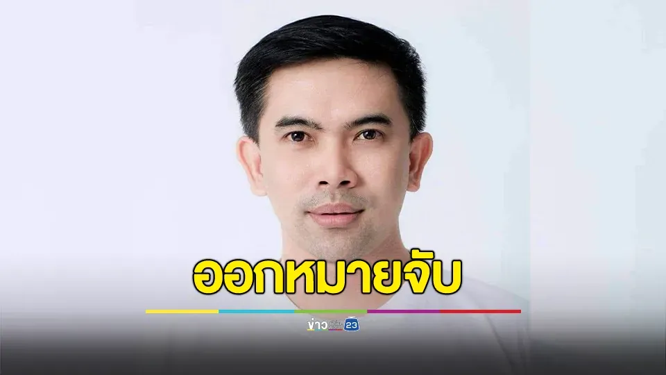 ศาลอนุมัติ​ออกหมายจับ นายเอกภพ ผู้ก่อตั้งเพจสายไหมต้องรอด 