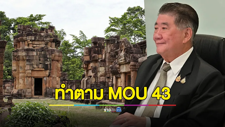 "ภูมิธรรม" แจงกรณีสั่งให้ทหารถอนกำลังจากปราสาทตาเมือนธม ทำตาม MOU 43 