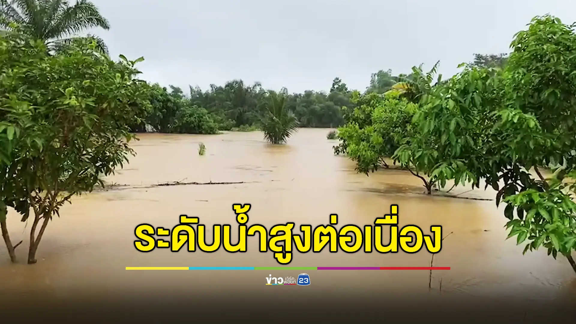 'บ่อไร่' รับมือน้ำท่วมฉับพลัน น้ำป่าทะลักเข้าท่วมหลายจุด