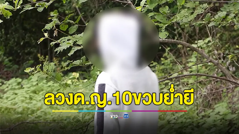 เด็กหญิง 10 ขวบถูกข่มขืนในป่าสุสานจีน ตำรวจเร่งล่าตัว