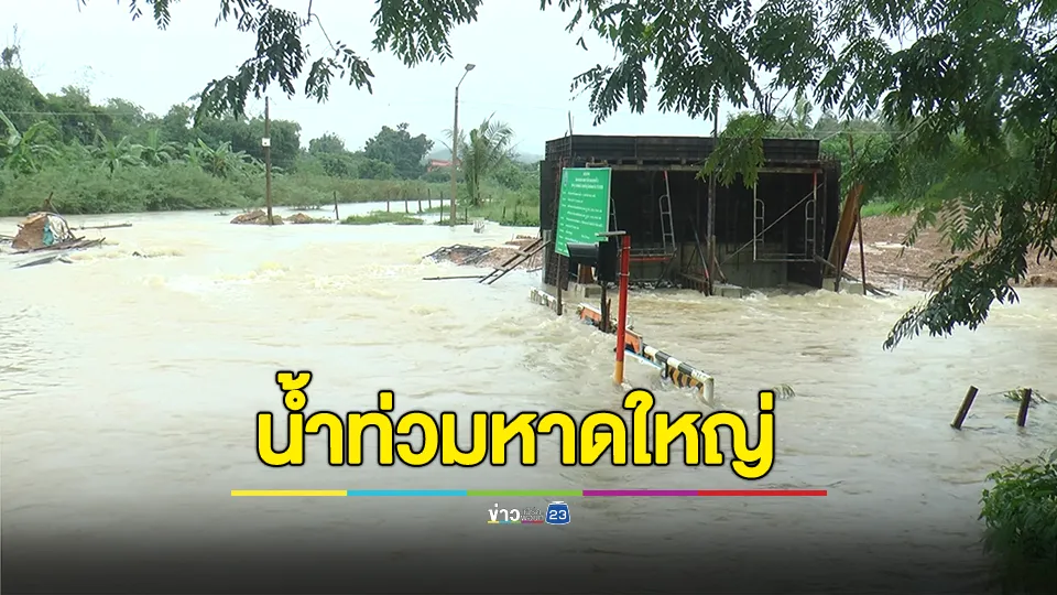 น้ำท่วมหาดใหญ่แล้ว! หนักสุดที่เทศบาลเมืองคอหงส์ บ้านเรือนประสบภัยแล้วประมาณ 500 ครัวเรือน 