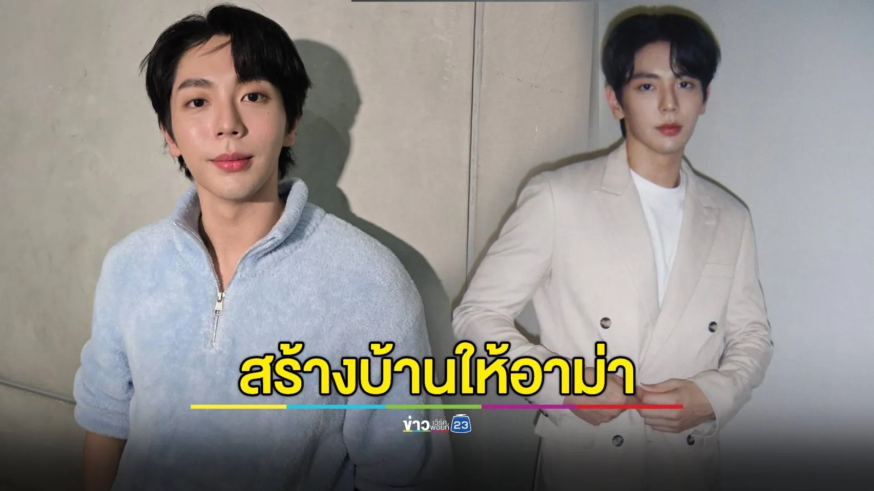 “อัพ ภูมิพัฒน์” ตั้งเป้าอายุครบ 30 สานฝันสร้างบ้านให้อาม่า (exclusive)