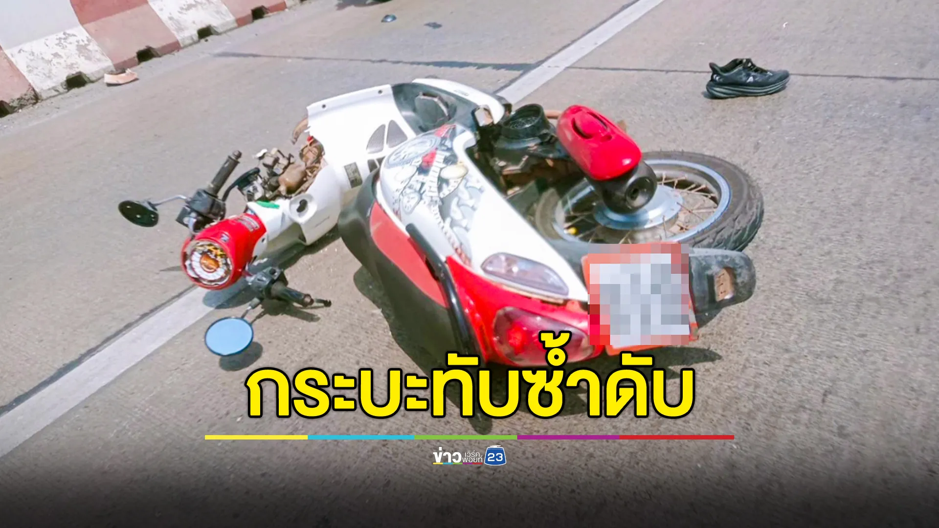 รถกระเช้าเกี่ยวสายไฟขาด ตกฟาด จยย.ล้ม กระบะทับซ้ำ ดับอนาถ