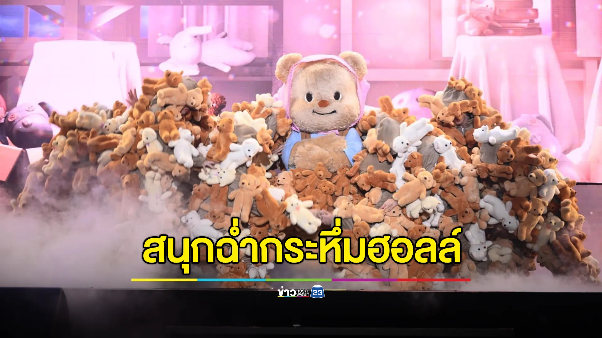 แฟนมีตติ้ง 2024 Butterbear ’s 1st Fam Meeting : Adventure Awaits! ปิดฉากสุดอบอุ่น