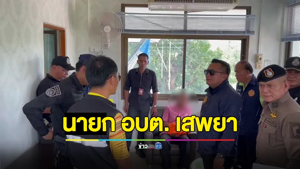 รวบ นายก อบต. กับพวกเสพยาบ้า รับวันต่อต้านยาเสพติดโลก