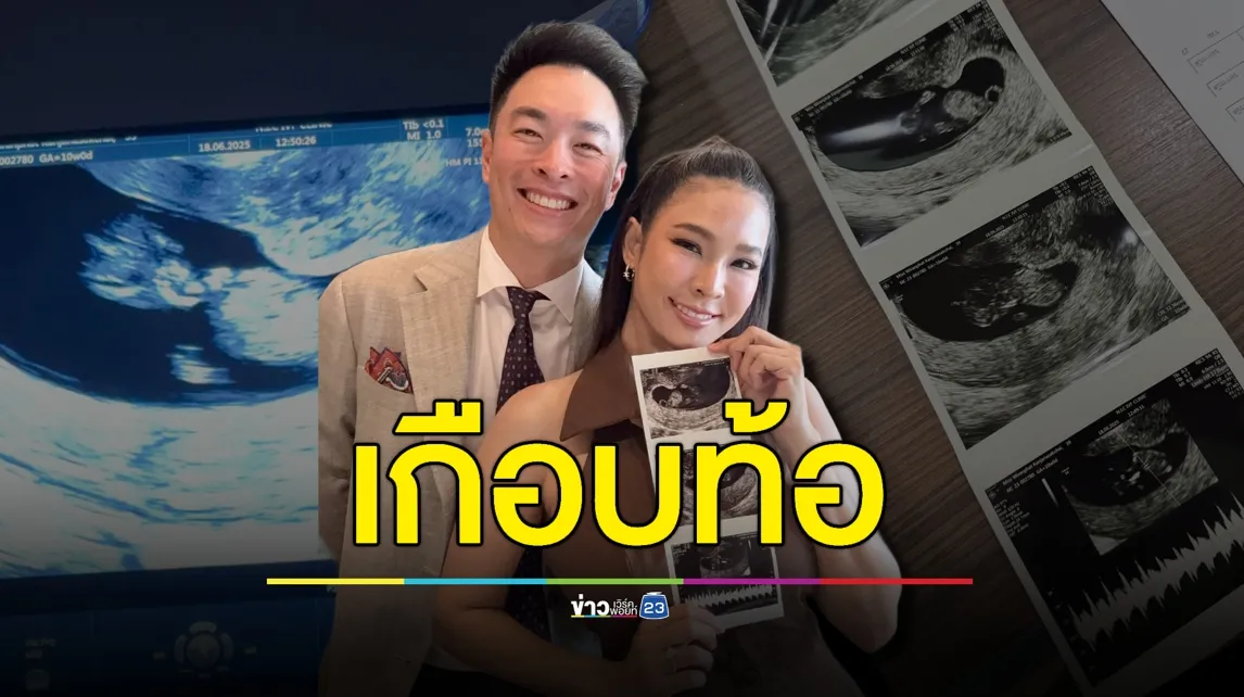“ปาย สิตางศุ์” ดีใจได้ลูกสาว! เกือบท้อเพราะ “ไข่แก่” 