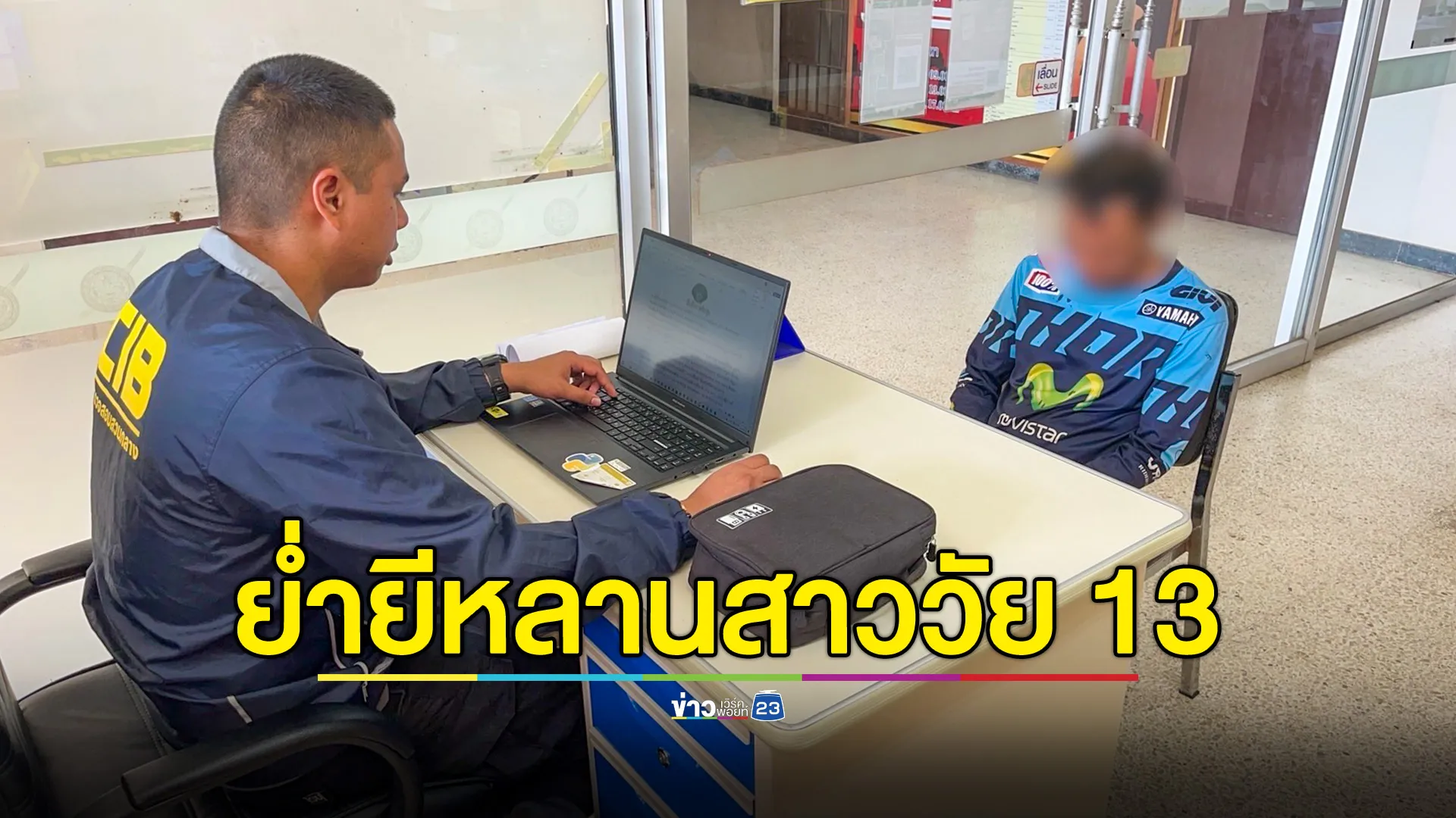 รวบลุงเขยหื่น ขยี้กามหลานสาววัย 13 หลายครั้ง