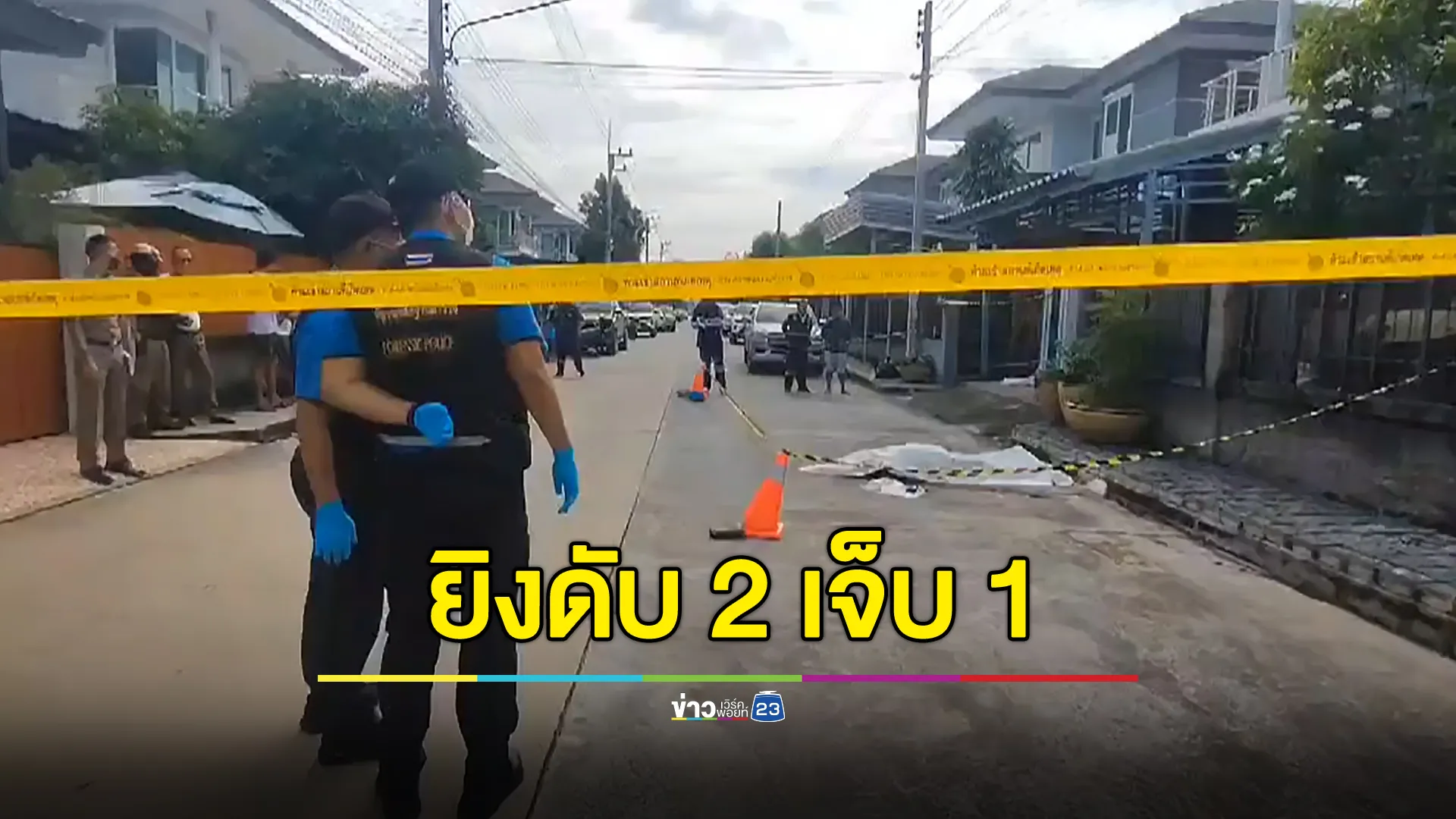 ฟิวส์ขาดเพราะคำว่า “ไอ้เป๋”  อดีตทหารยิงเพื่อนบ้านดับก่อนยิงตัวตาย