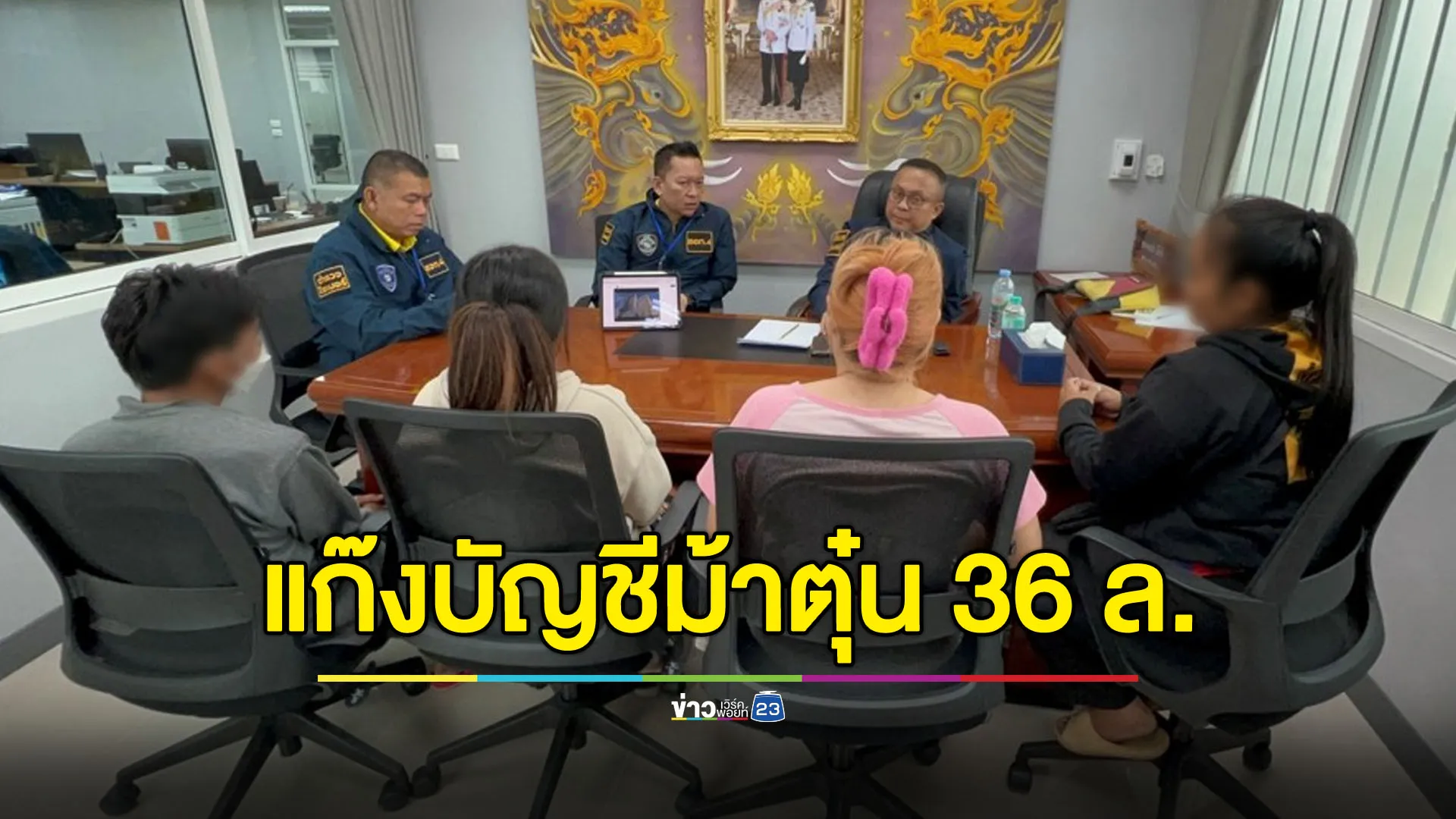ล่าบัญชีม้า รวมหัวตุ๋นคนไทย 36 ล้านบาท