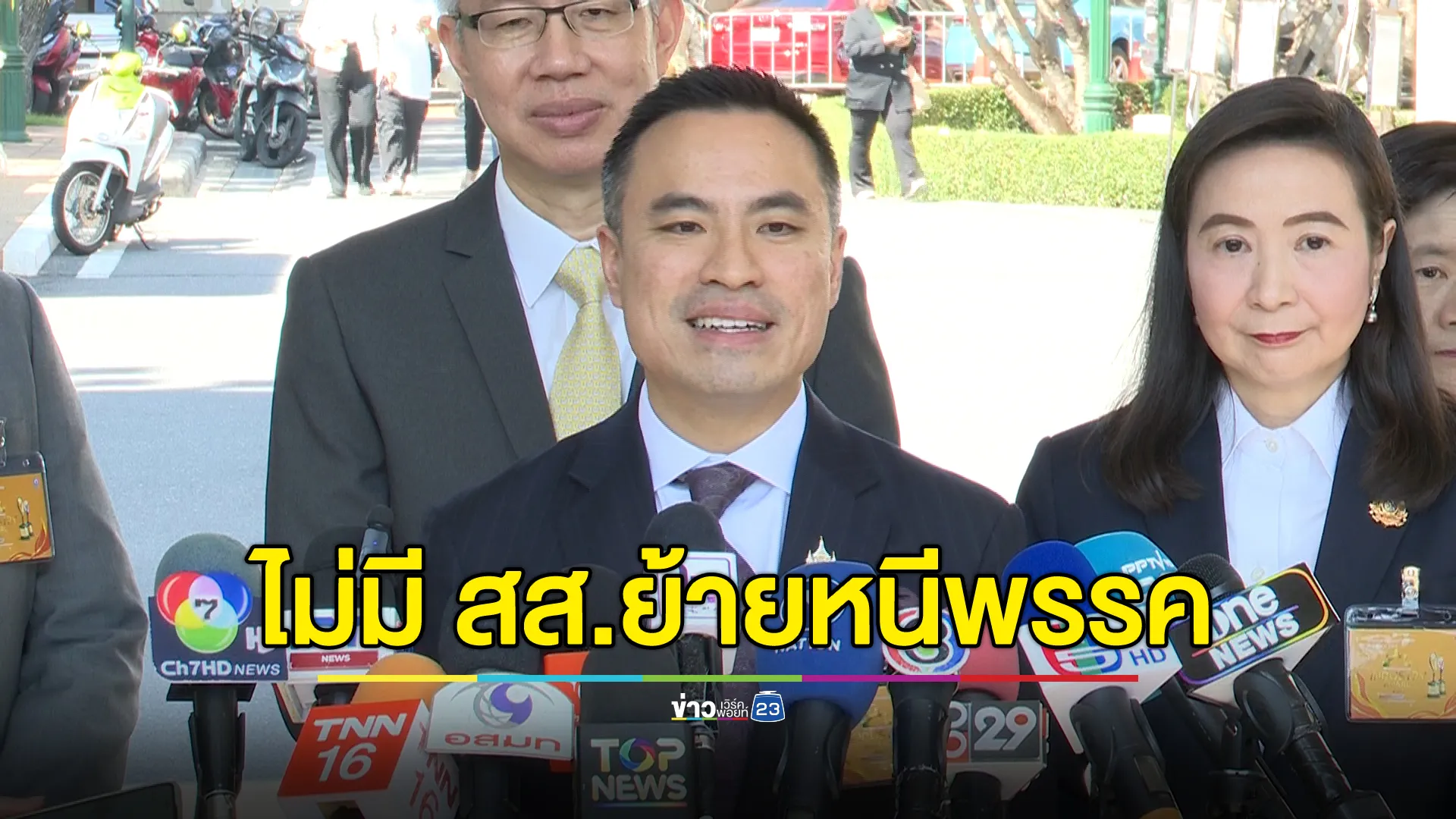 "เอกนัฏ"ปัดลือ 25 สส.รทสช ย้ายพรรคหนี ย้ำความสัมพันธ์ในพรรคยังดี