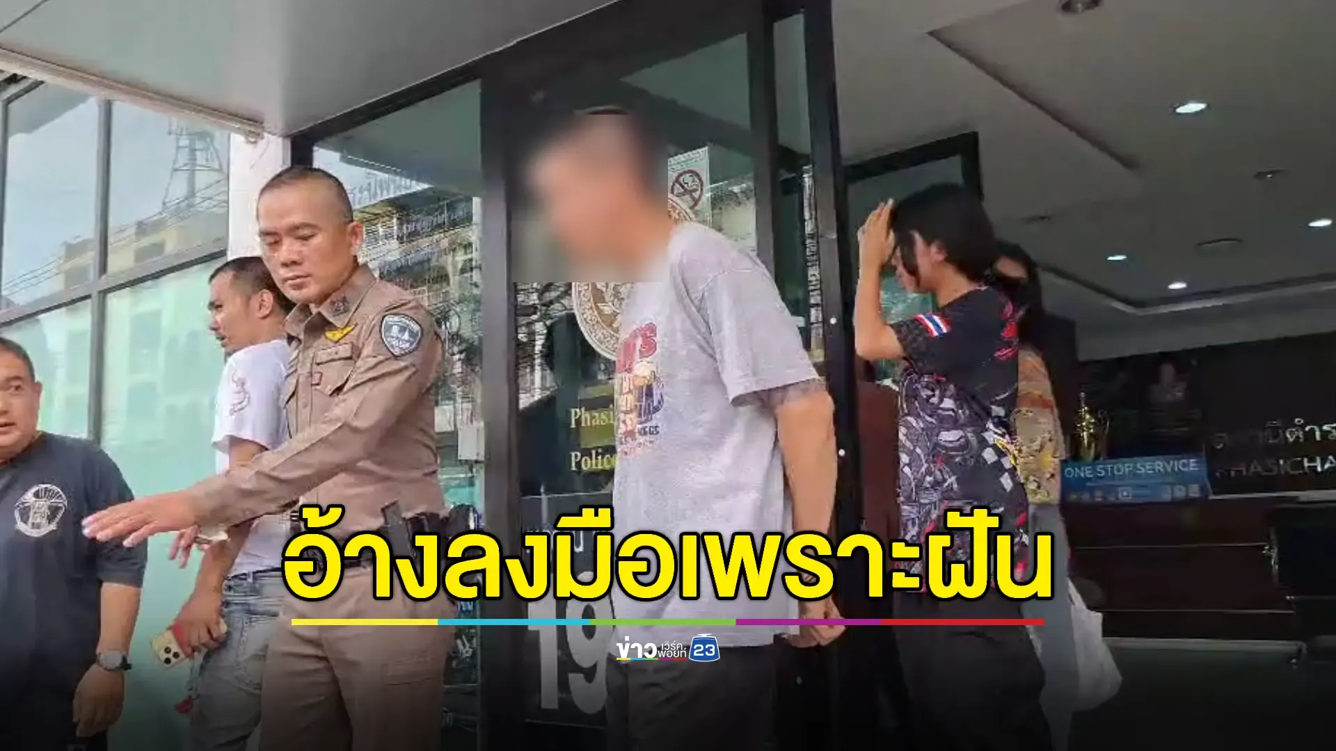 ค้านประกัน “ปลั๊ก” ลูกเจ้าของรร. ยิงดับ 2 ศพกลางชุมชน