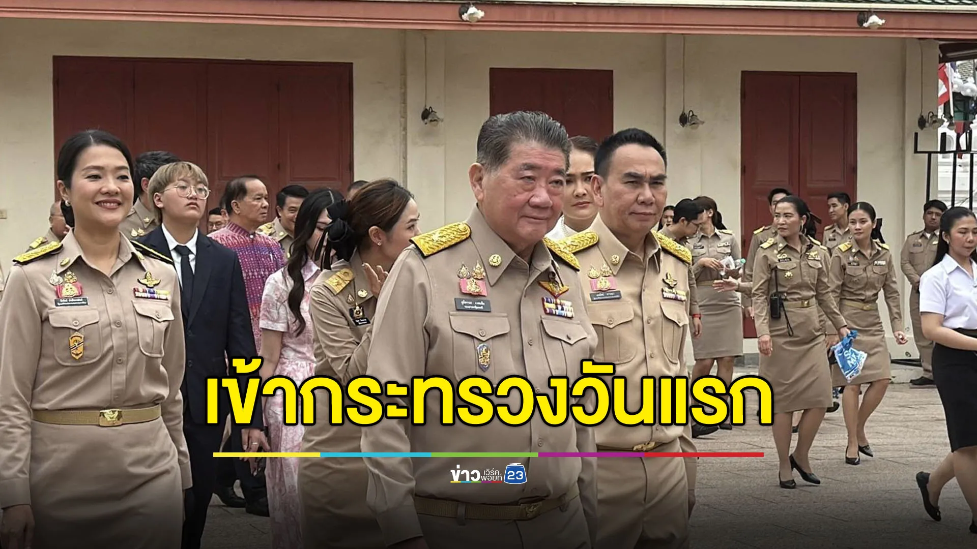 “ภูมิธรรม-เดชอิศม์” เข้ากระทรวงมหาดไทยวันแรก “รมช.อิ่ม” ให้การต้อนรับ