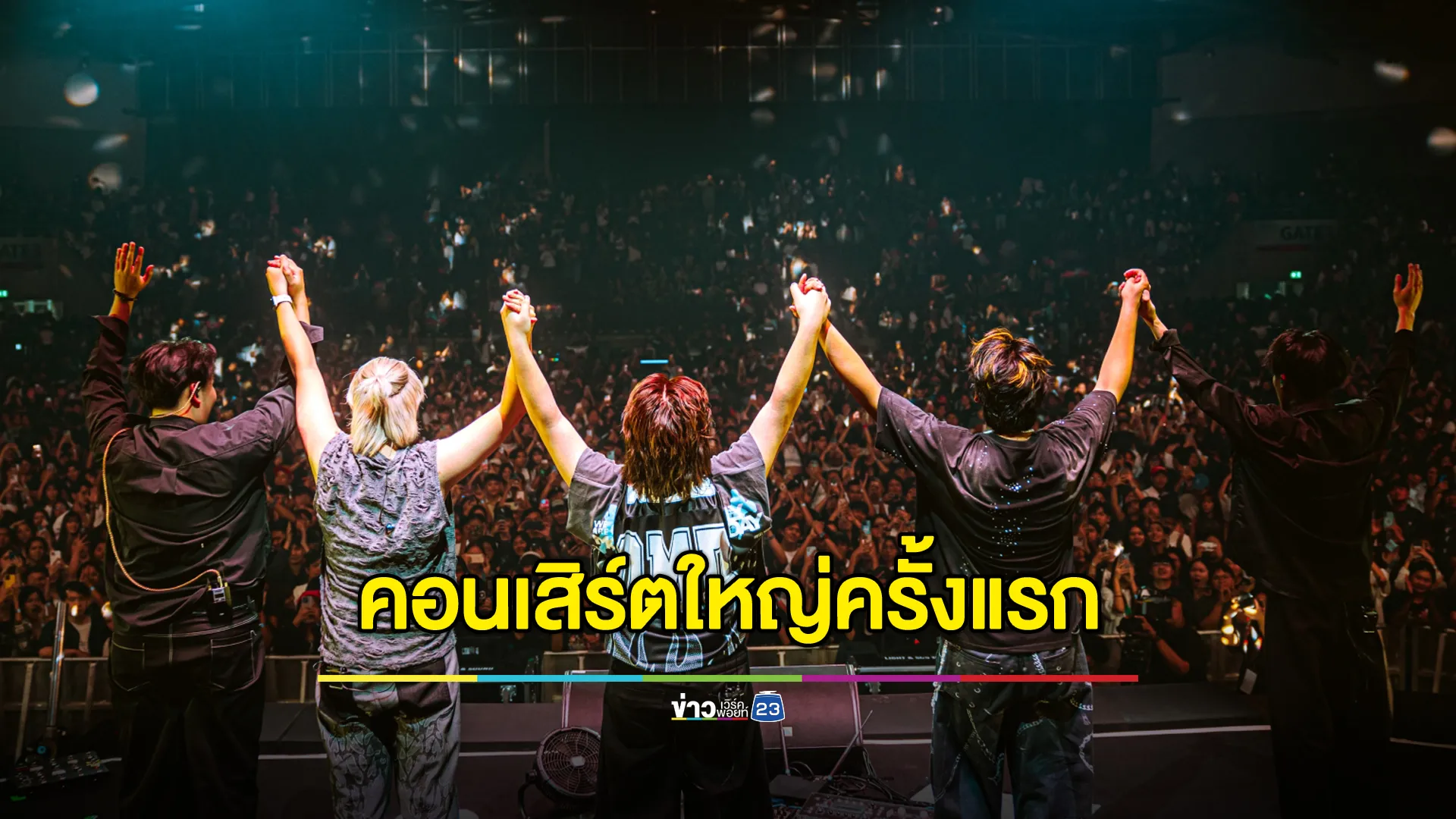 Only Monday หัวจ่ายเพลงเศร้าจัดเต็มระบบ! คอนเสิร์ตใหญ่ครั้งแรก “WE ARE ONLY MONDAY” อัดแน่นทุกอารมณ์ให้แฟนเพลงฟินกว่า 4 ชั่วโมง 2 วันรวด