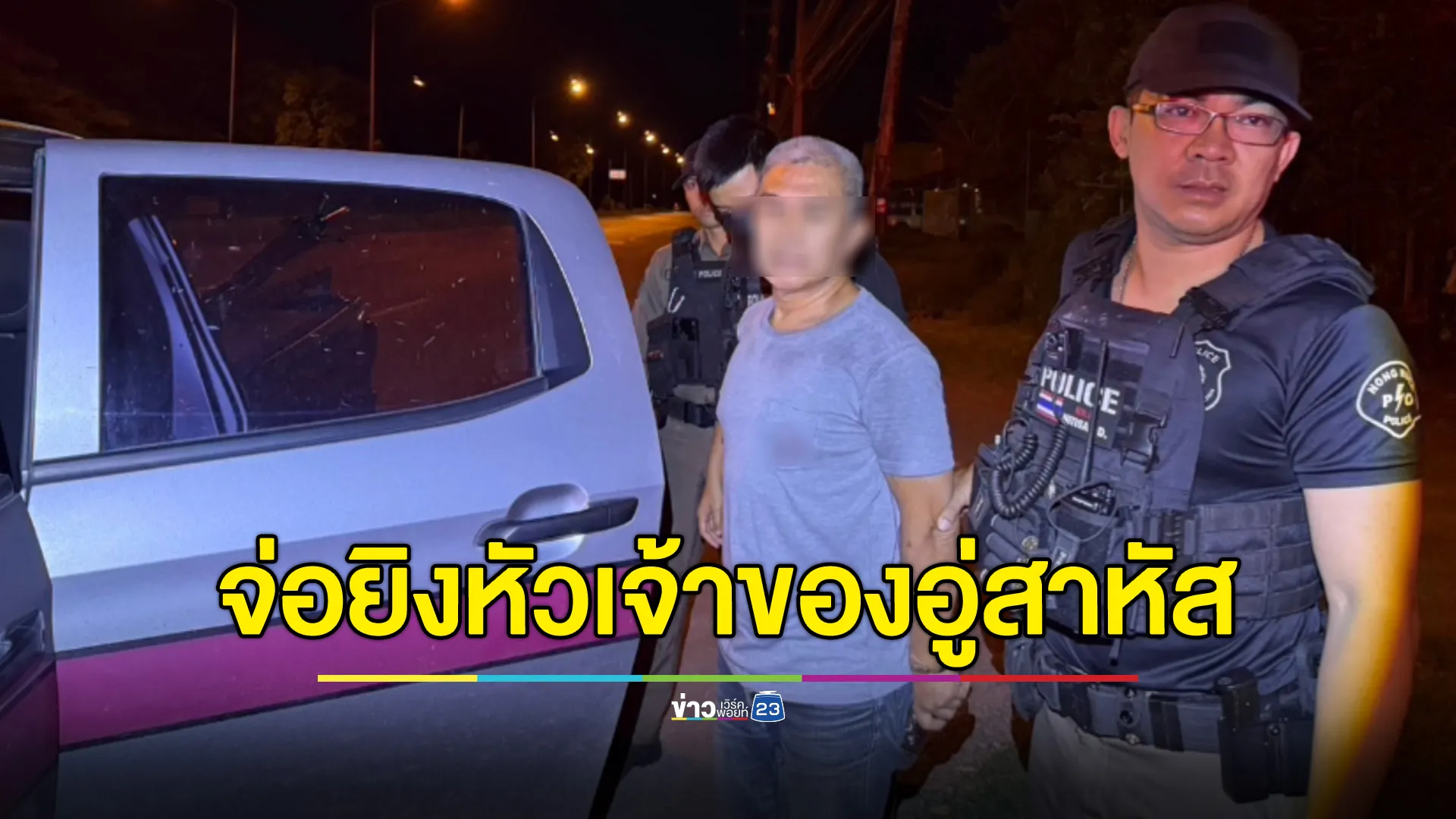 ลุงเพื่อนบ้านรำคาญอู่ส่งเสียงดัง ซัลโวเจ้าของอู่สาหัส 