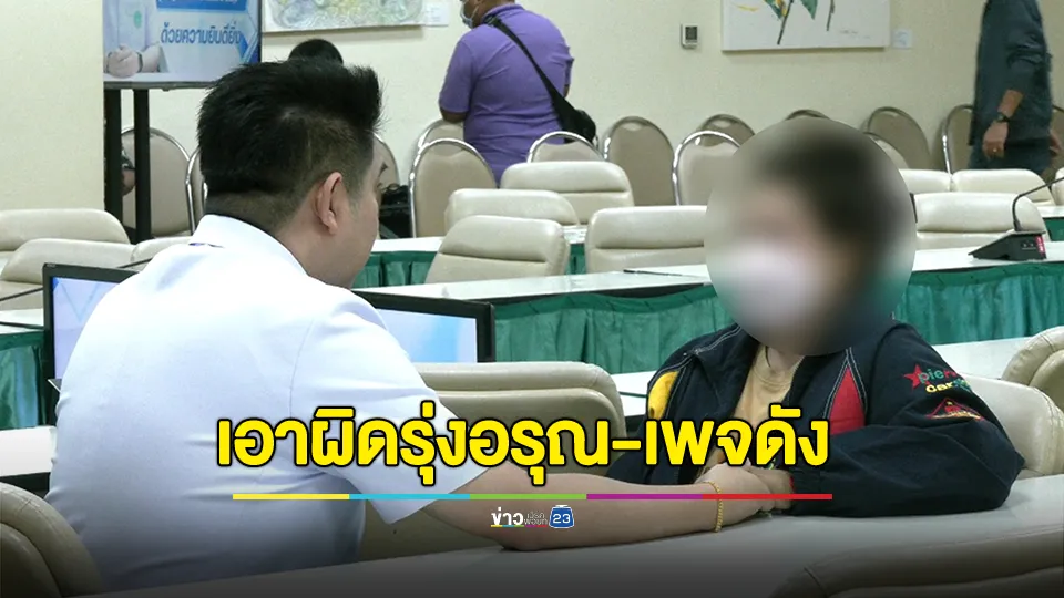 รพ.เอาผิด "รุ่งอรุณ" กุเรื่องท้องทิพย์ ส่วนเพจดังที่รับเรื่องก็ไม่รอด