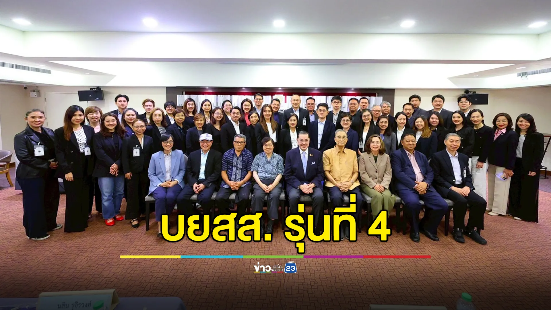 อิศราฯ เปิดหลักสูตร บยสส. รุ่นที่ 4