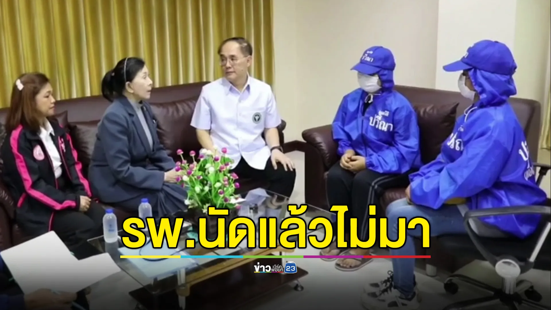 รพ.สามพราน แจง! ประสานครอบครัวแม่วัย 19 ลูกดับหลังคลอดแล้ว แต่ไม่มาพบก่อนเป็นข่าว