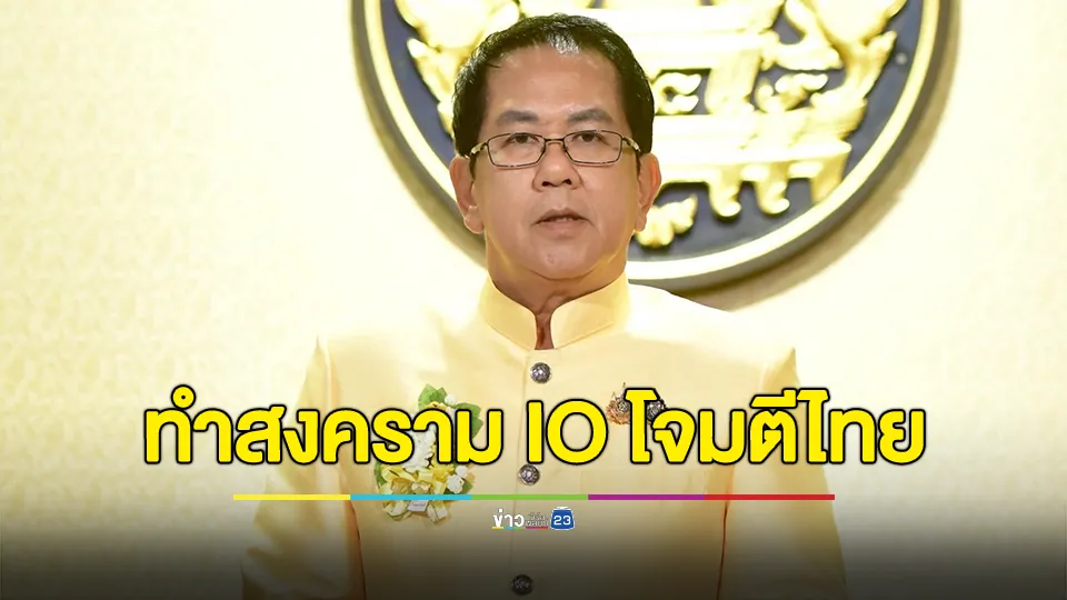 ด่วน! ความมั่นคงรายงาน นายทุนบ่อนจับมือรัฐบาลเขมร สั่งแก๊งคอลฯ ปรับการหลอกลวงคนไทย มาทำสงคราม IO โจมตีไทยในโซเชียลมีเดีย กว่า 500 ล้านครั้งต่อวัน 