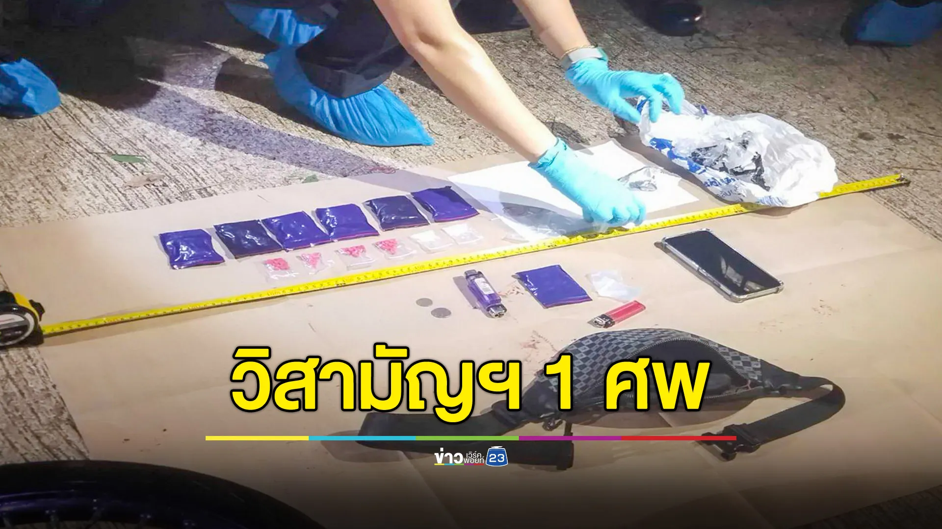 พ่อค้ายาบ้ายิงสู้ ตร. ก่อนเจอยิงสวนดับคาที่